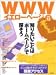 WWWイエローページ (Vol.12)