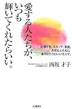 愛する人たちが、いつも輝いてくれたらいい。―お客さま、スタッフ、家族。大切な人たちにありがとうといいたくて。