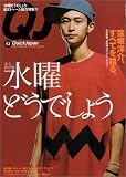 クイック・ジャパン (Vol.52)