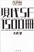 現代ＳＦ1500冊 乱闘編 1975―1995