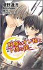 妖魔なオレ様と下僕な僕