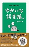 �椫���ʸ��Ѵ���