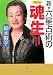 最新版 新・六星占術の魂生
