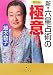 新・六星占術の極意