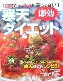 寒天即効ダイエット―1週間で-3kgも夢じゃない!!