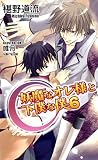 妖魔なオレ様と下僕な僕 6