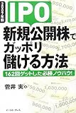 IPO�����������ǥ��åݥ��٤�����ˡ��2007ǯ�ǡ�162�󥲥åȤ���ɬ���Υ��ϥ�!