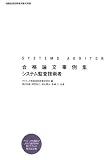 合格論文事例集 システム監査技術者
