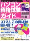パソコン資格試験ガイド
