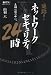 山羽六: 追跡!ネットワークセキュリティ24時