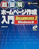 ���}�� �z�[���y�[�W�쐬����\DREAMWEAVER 3/Windows��