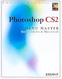 Photoshop CS2 for Windows & Macintosh MENU MASTER