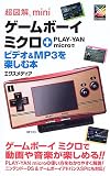 ���}��mini �Q�[���{�[�C�~�N��+PLAY�]YAN�\micro�Ńr�f�I&MP3���y���ޖ{