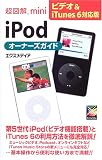 ���}��mini iPod�I�[�i�[�Y�K�C�h �r�f�I&iTunes 6�Ή���