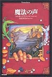 魔法の声