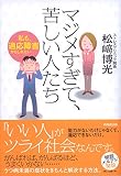 �ޥ��᤹���ơ��줷���ͤ�������⡢Ŭ���㳲���⤷��ʤ���