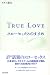 TRUE LOVE �X���[�Z�b�N�X�̂�����
