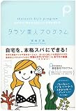 タラソ美人プログラム