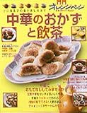 中華のおかずと飲茶