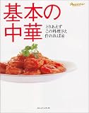 基本の中華