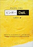 �r���{�[Deli.