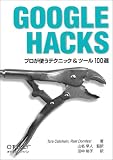 Google Hacks�\�v�����g���e�N�j�b�N&�c�[��100�I