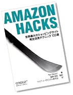 Amazon Hacks ���E�ő�̃V���b�s���O�T�C�g���S���p�e�N�j�b�N100�I