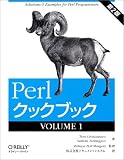 Perlクックブック〈VOLUME1〉
