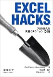 Excel Hacks