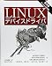 Linux�ǥХ����ɥ饤�� ��3��