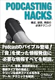 Podcasting Hacks��������Ͽ����ȯ����ɬ�ܥƥ��˥å� ( ����å���D. �إ��ȥ� ) 
	���ʡ��� 2,940�̾�24���ְ����ȯ��