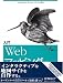 テイラー ミッチェル: 入門Webマッピング