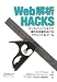 Web解析Hacks ―オンラインビジネスで最大の効果をあげるテクニック & ツール