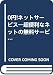 0円!ネットサービス―超便利なネットの無料サービスを使い倒す!!
