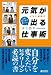 井上 浩平: 4コマ漫画式 元気が出る仕事術