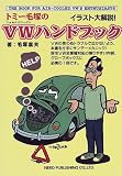�g�~�[�ђ˂�VW�n���h�u�b�N