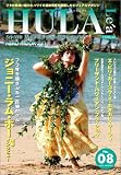 HULALea No.8―フラの奥深い魅力とハワイの最新情報を満載したビジュアルマガジン (8)