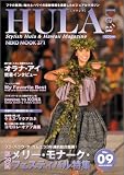 HULALea No.9―フラの奥深い魅力とハワイの最新情報を満載したビジュアルマガジン (9)