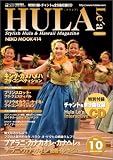 HULALea No.10―フラの奥深い魅力とハワイの最新情報を満載したビジュアルマガジン (10)