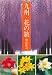 九州・花の旅