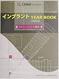 インプラントYEAR BOOK〈2002〉そのシステムと臨床