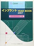 インプラントYEAR BOOK 2007―そのシステムと臨床 (2007)