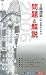 2級建築士合格のための問題と解説〈2006年版〉