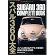 �X�o��360��S (GEIBUN MOOKS 654) (���b�N) (GEIBUN MOOKS 654 �m�X�^���W�b�N�q�[���[�ʍ�)