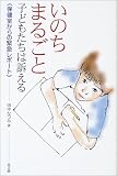いのちまるごと―子どもたちは訴える(保健室からの緊急レポート)
