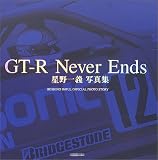GT-R never ends�\�����`���X�J�C���C���Ƌ��ɓ�����18�N�A95��̑S�O��