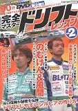 完全マスタードリフトレッスン (2)