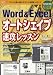 Word & Excel�����ȥ�������®����å���Officeʸ��������Ϥ�Ϳ����������ޡפκ����