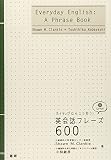 タイトル:英会話フレーズ600/サブタイトル:ネイティブならこう言う!