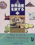 フランス・スイス・イギリス・アイルランド